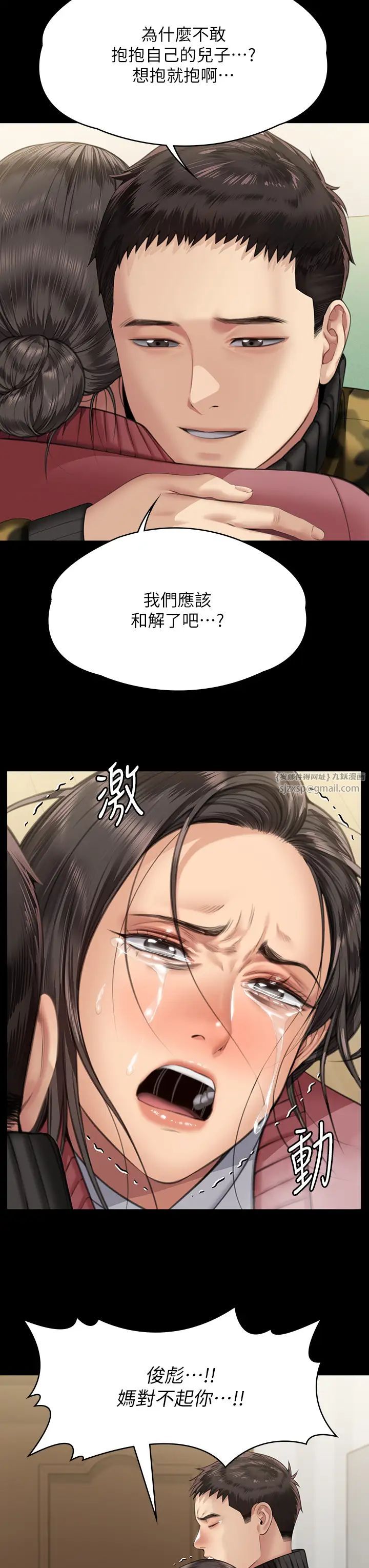 《傀儡》漫画 第332話-惠敏的童貞