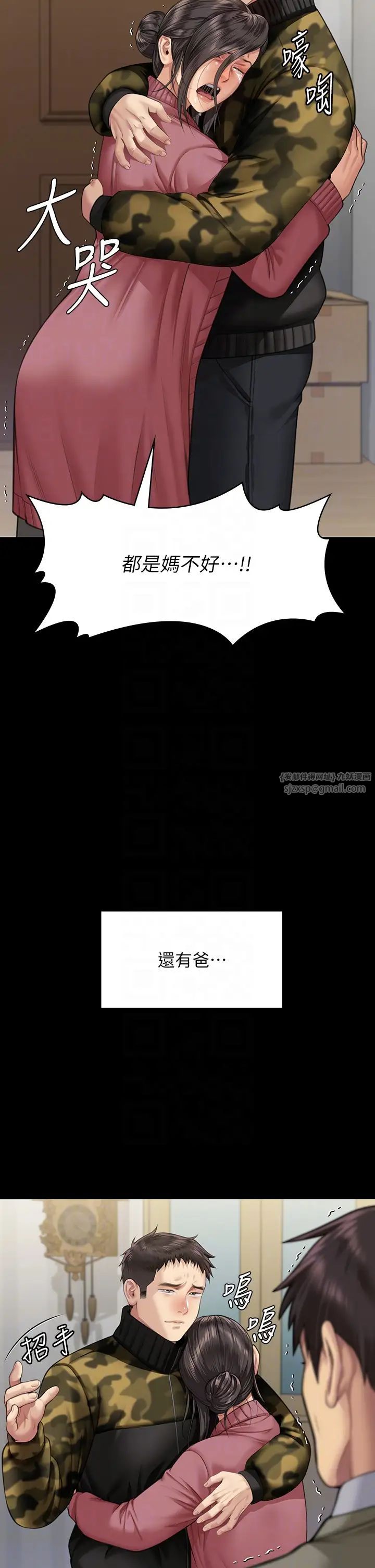 《傀儡》漫画 第332話-惠敏的童貞