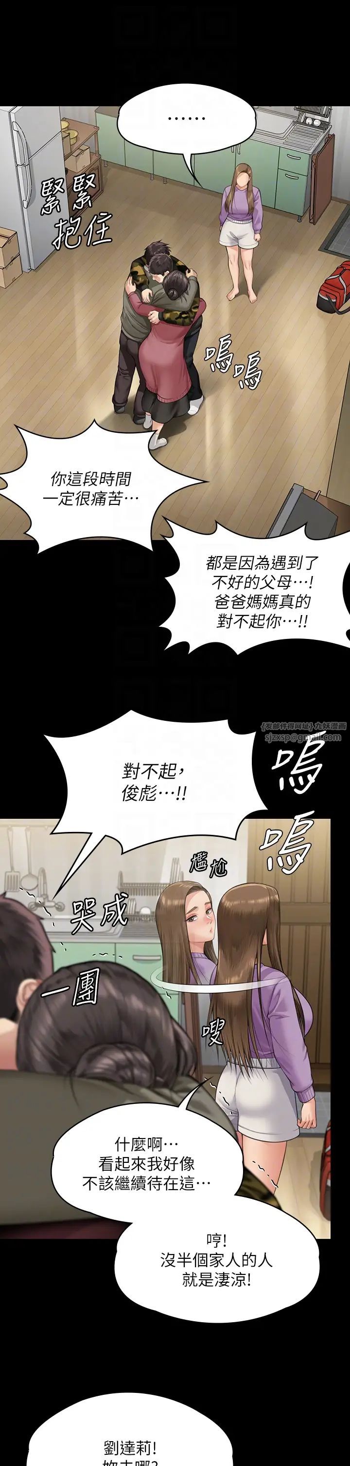 《傀儡》漫画 第332話-惠敏的童貞