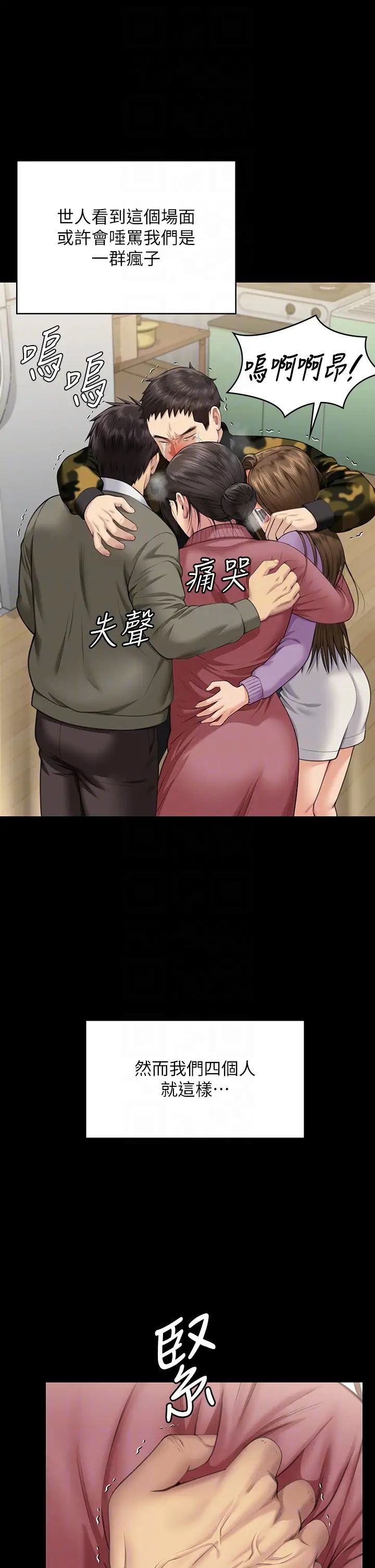《傀儡》漫画 第332話-惠敏的童貞