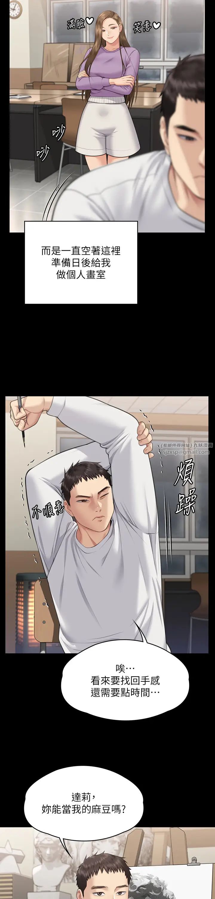 《傀儡》漫画 第332話-惠敏的童貞