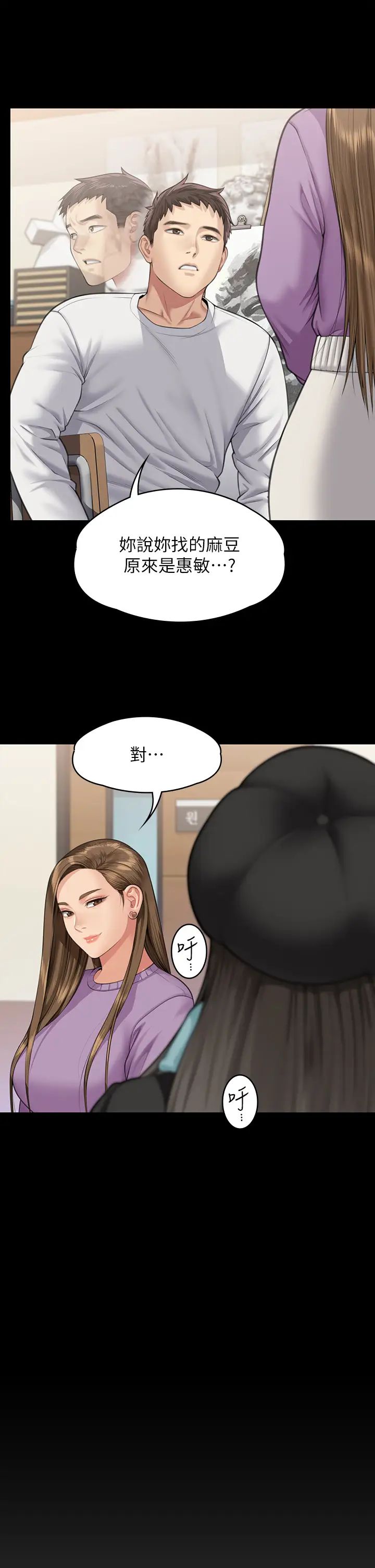 《傀儡》漫画 第332話-惠敏的童貞