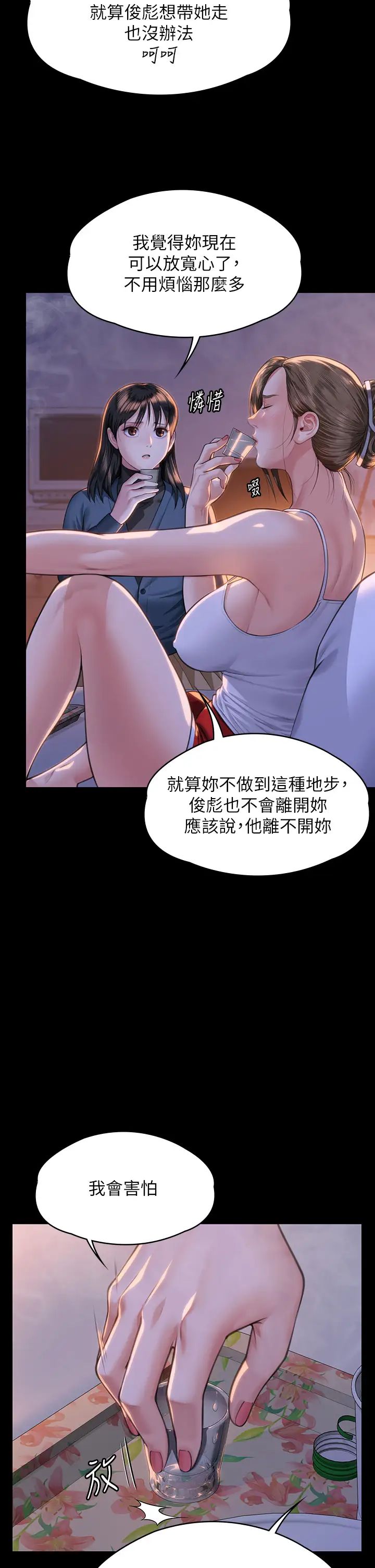 《傀儡》漫画 第333話-達莉洗腦惠敏的真正原因