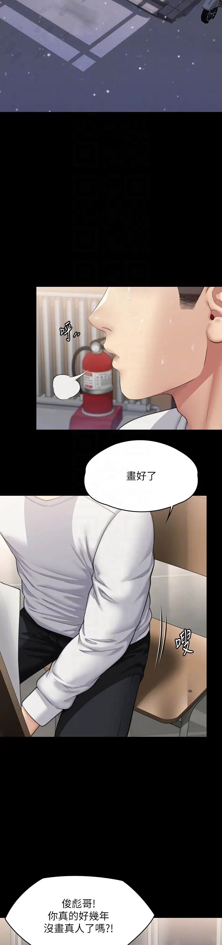 《傀儡》漫画 第333話-達莉洗腦惠敏的真正原因