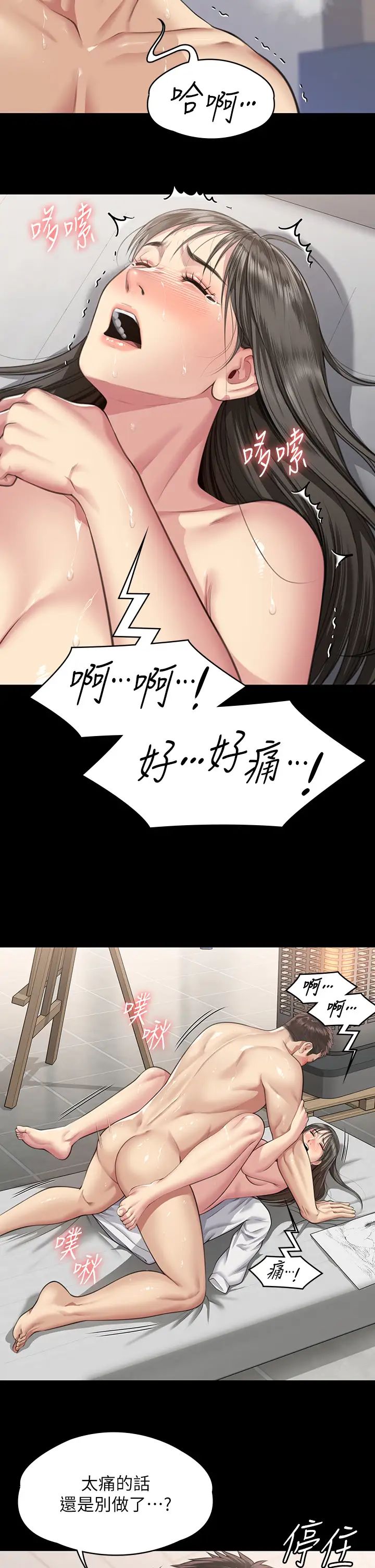 《傀儡》漫画 第333話-達莉洗腦惠敏的真正原因