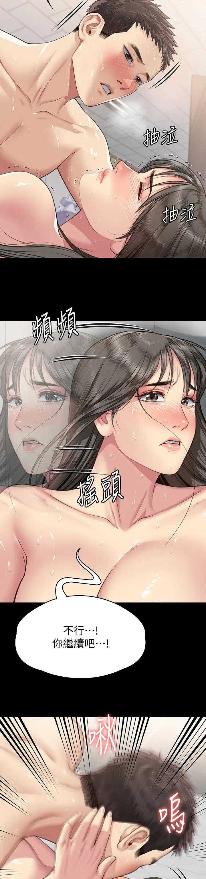《傀儡》漫画 第333話-達莉洗腦惠敏的真正原因