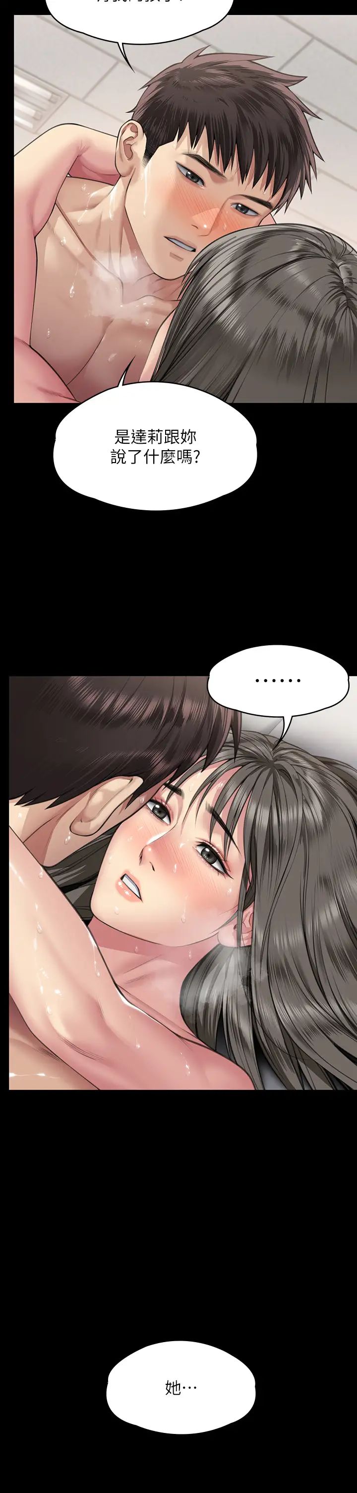《傀儡》漫画 第335話-重回差波多島