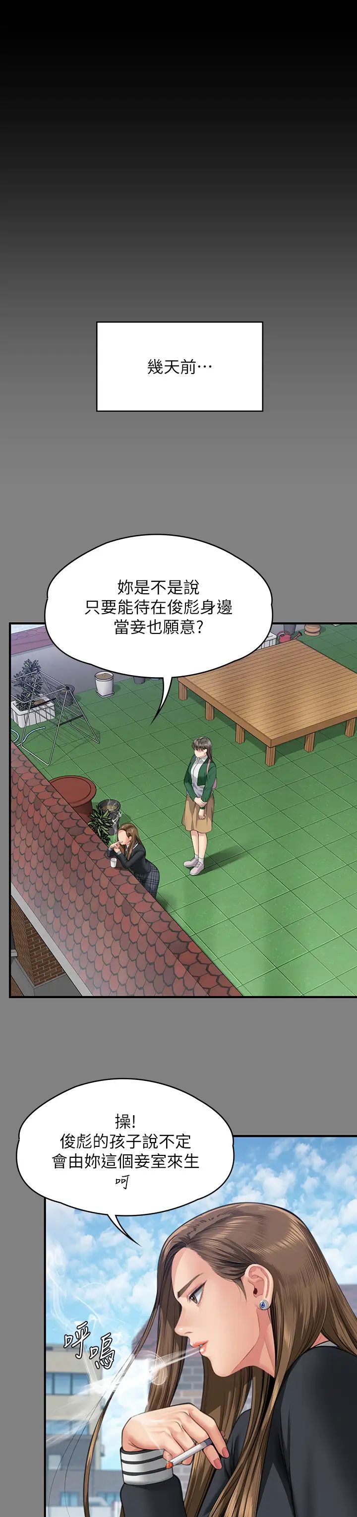 《傀儡》漫画 第335話-重回差波多島