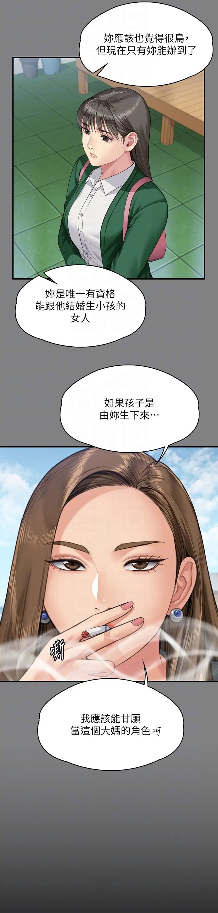 《傀儡》漫画 第335話-重回差波多島