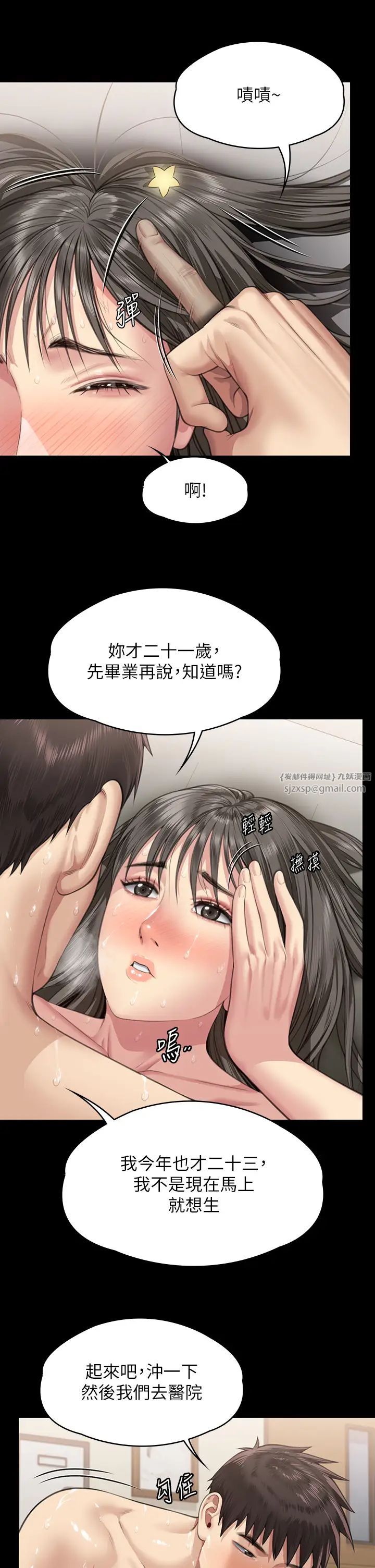 《傀儡》漫画 第335話-重回差波多島