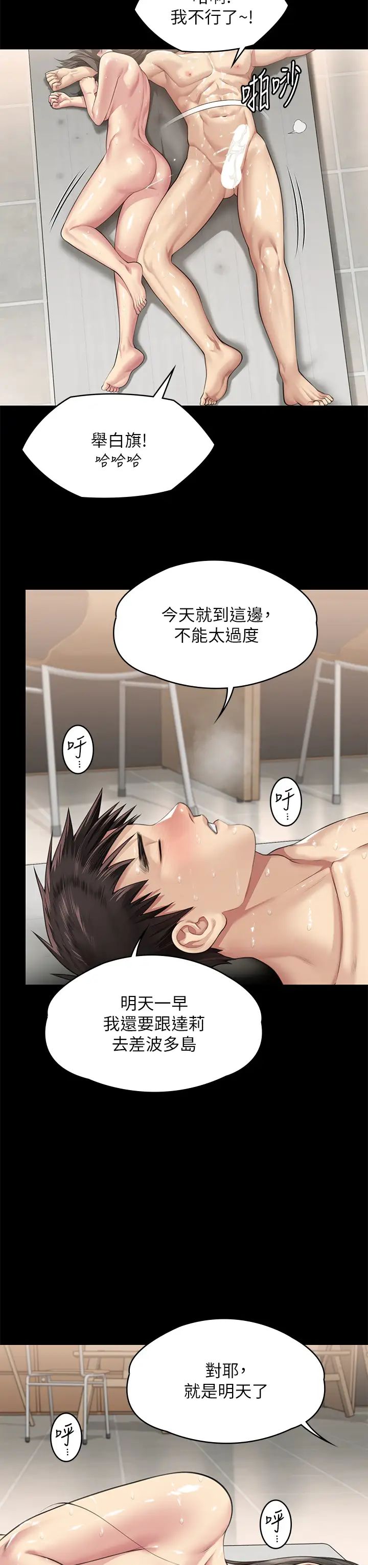 《傀儡》漫画 第335話-重回差波多島