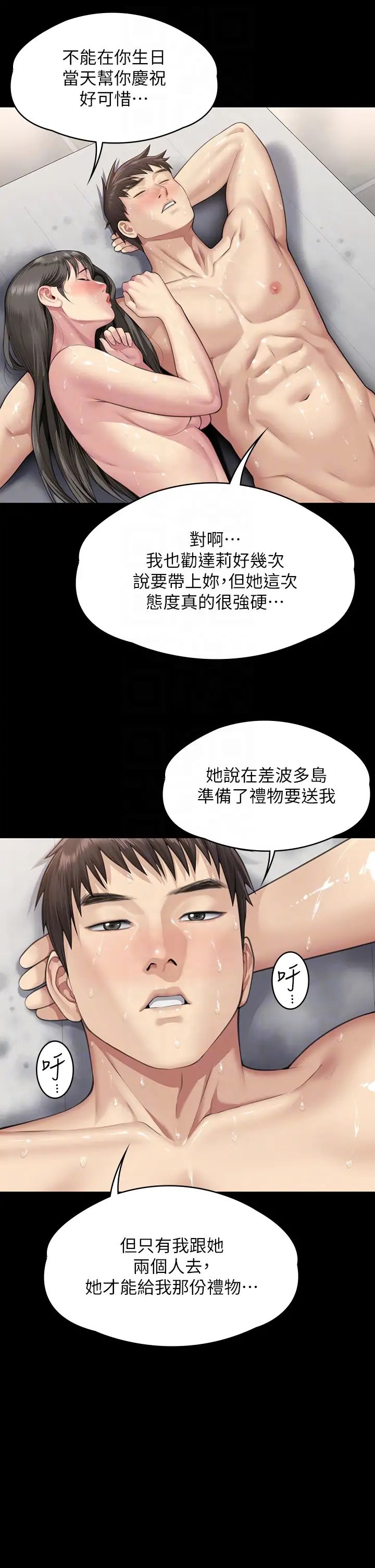 《傀儡》漫画 第335話-重回差波多島