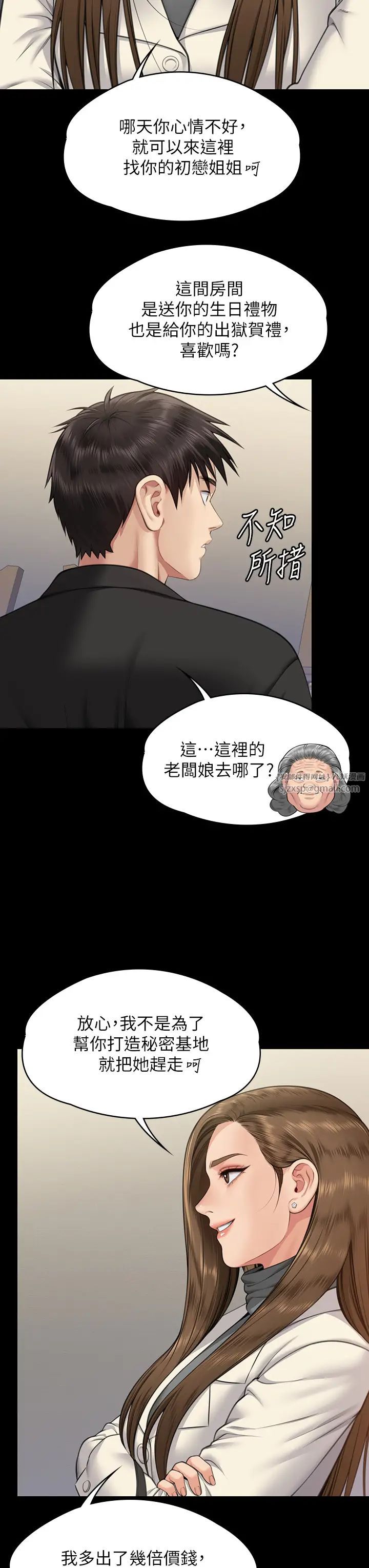 《傀儡》漫画 第335話-重回差波多島