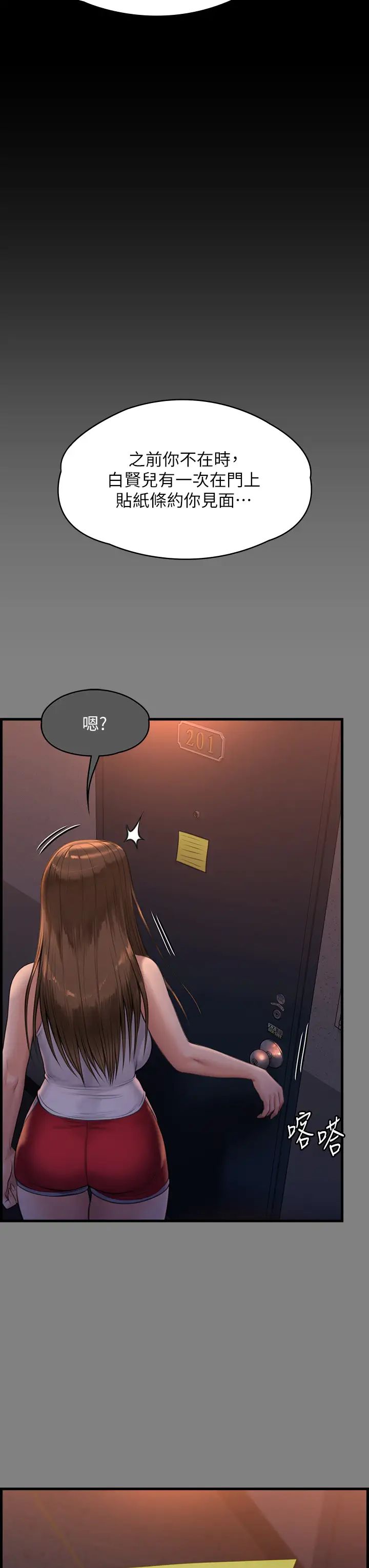 《傀儡》漫画 第336話-更甚於傢人的存在