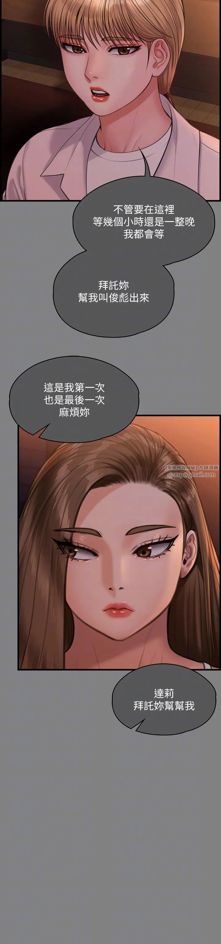 《傀儡》漫画 第336話-更甚於傢人的存在