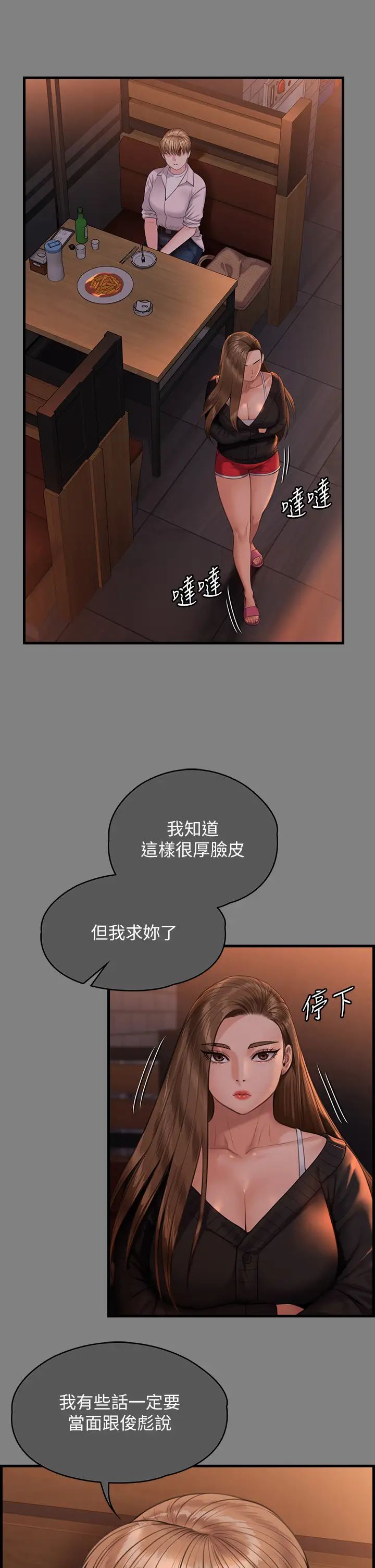 《傀儡》漫画 第336話-更甚於傢人的存在