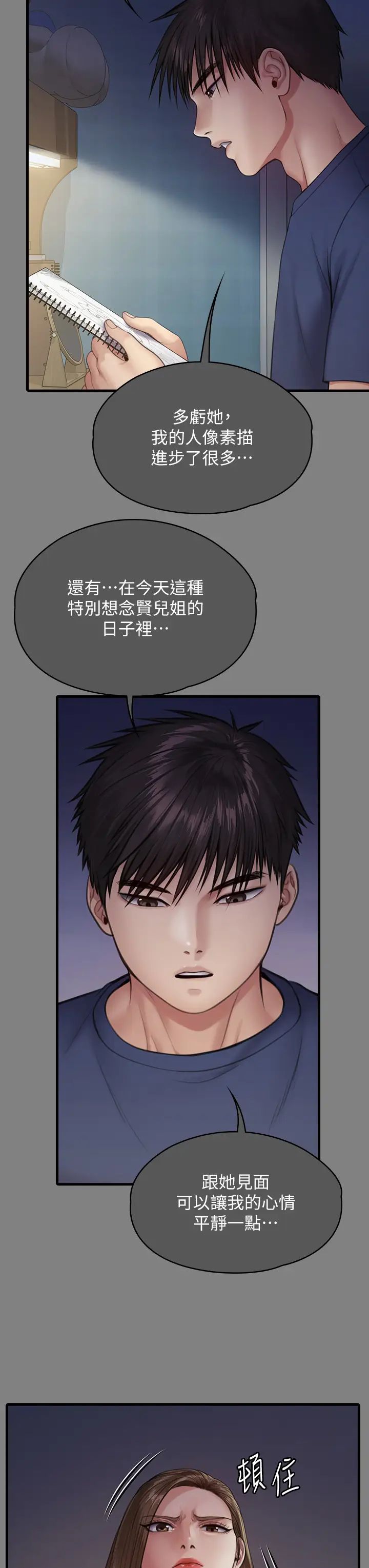 《傀儡》漫画 第336話-更甚於傢人的存在