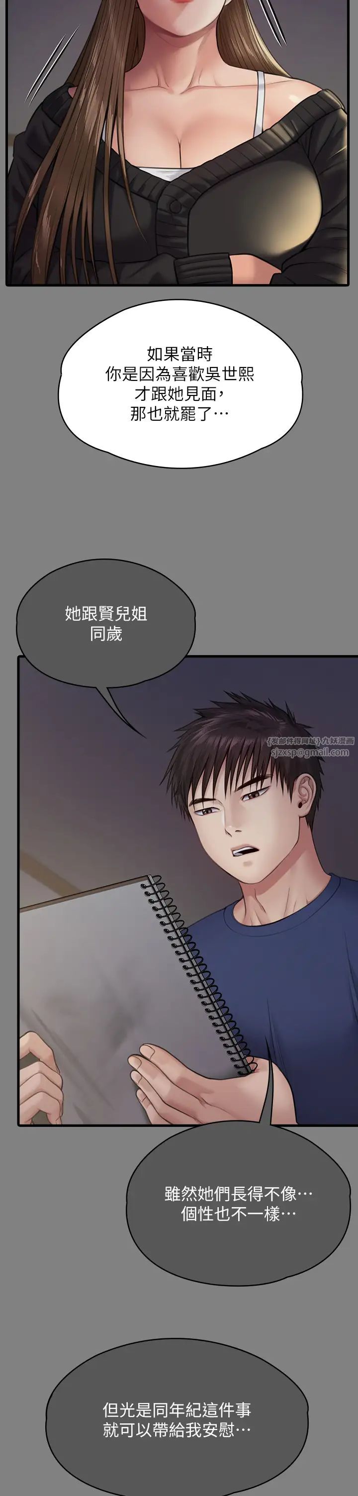 《傀儡》漫画 第336話-更甚於傢人的存在