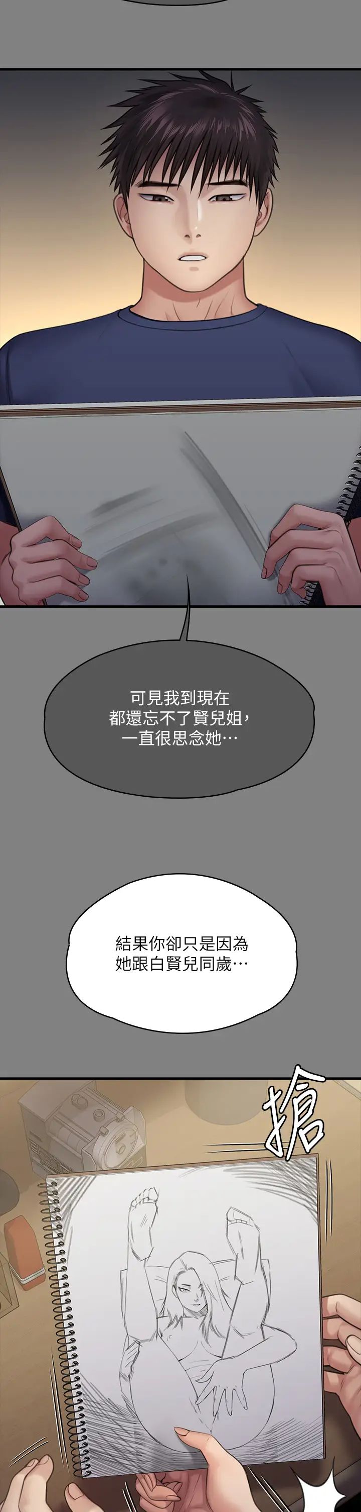 《傀儡》漫画 第336話-更甚於傢人的存在