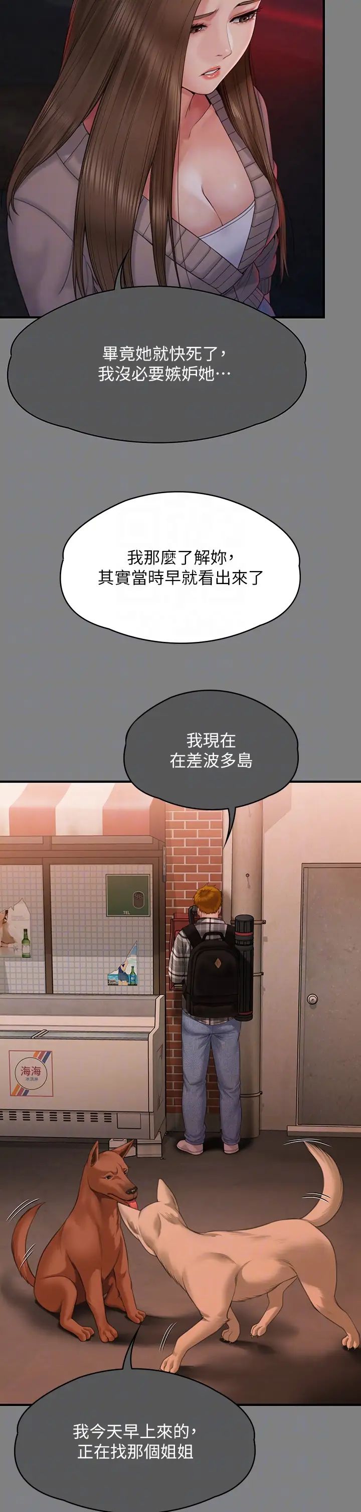 《傀儡》漫画 第336話-更甚於傢人的存在