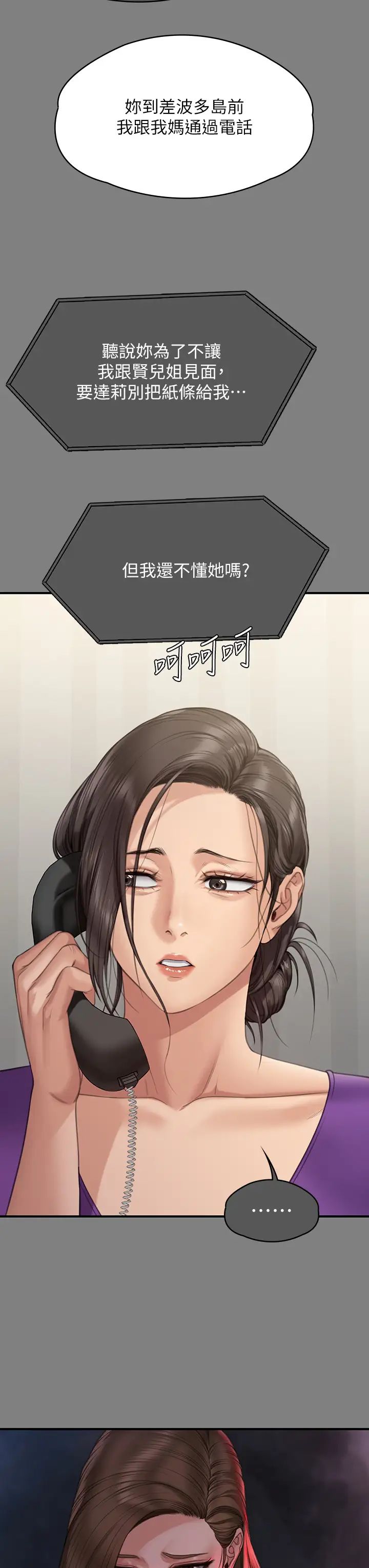 《傀儡》漫画 第336話-更甚於傢人的存在