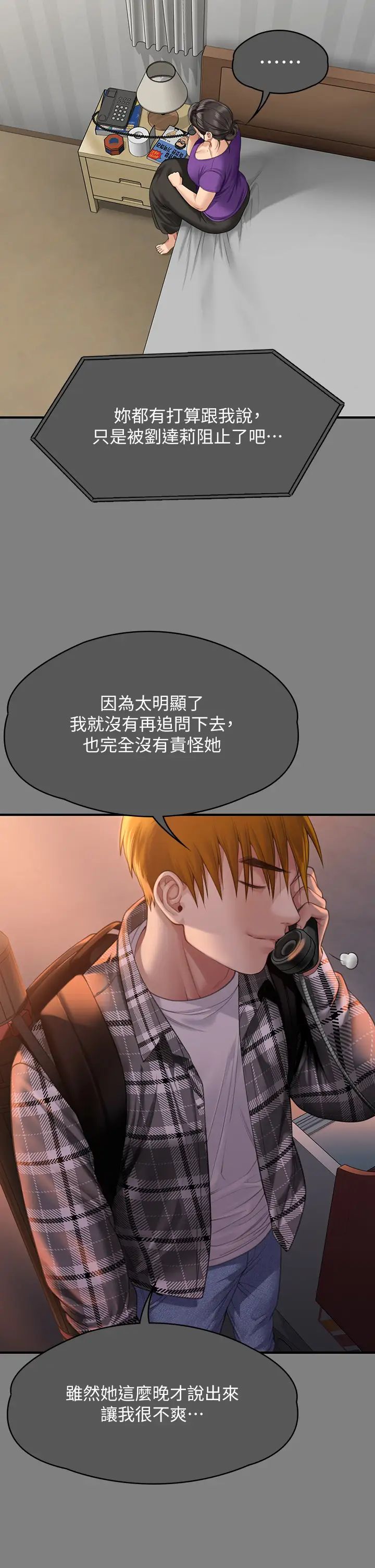 《傀儡》漫画 第336話-更甚於傢人的存在