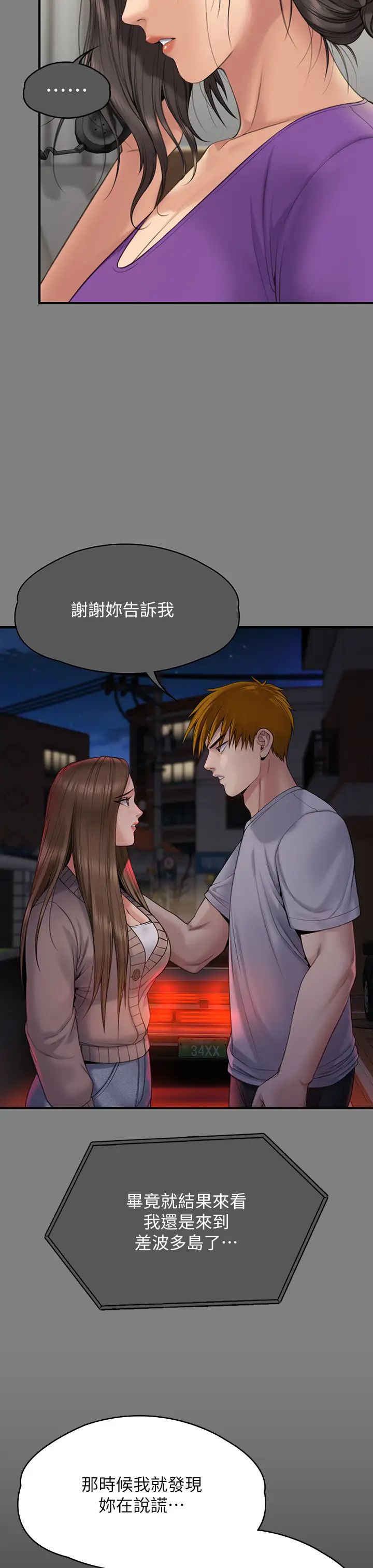 《傀儡》漫画 第336話-更甚於傢人的存在