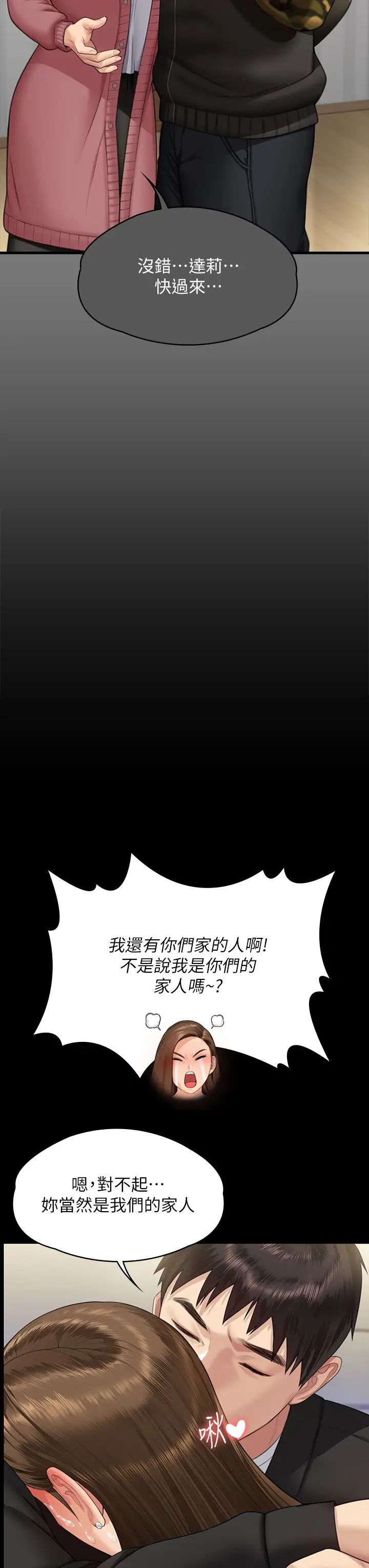 《傀儡》漫画 第336話-更甚於傢人的存在