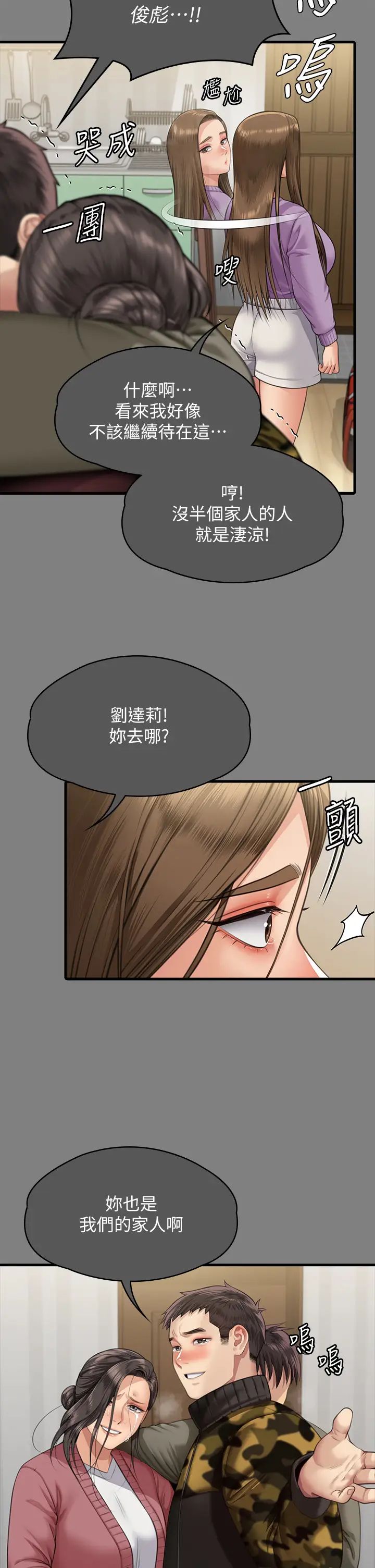 《傀儡》漫画 第336話-更甚於傢人的存在