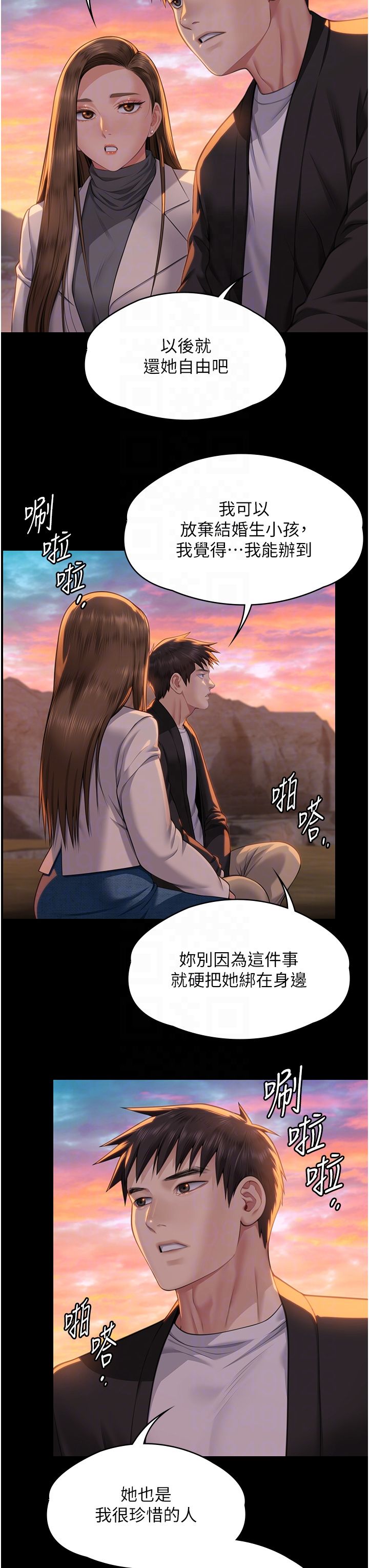 《傀儡》漫画 第337話-妳放她走吧