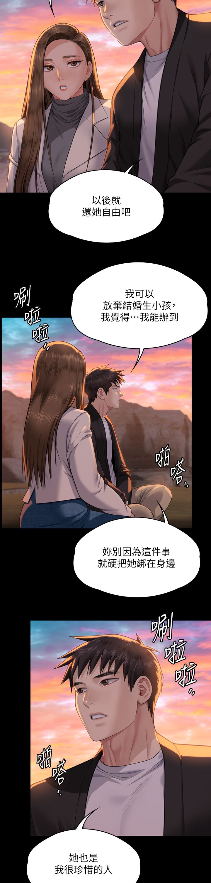 《傀儡》漫画 第338話-成為生命共同體的三人