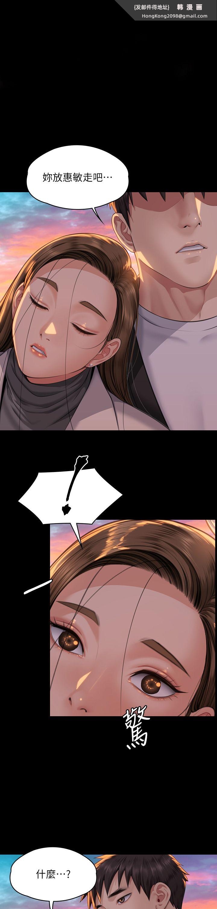 《傀儡》漫画 第338話-成為生命共同體的三人