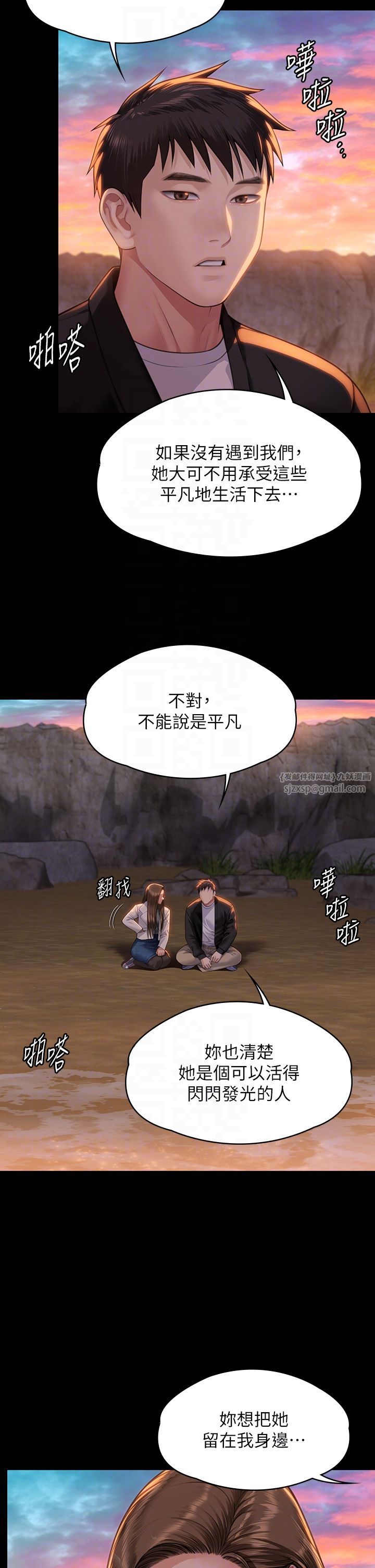 《傀儡》漫画 第338話-成為生命共同體的三人