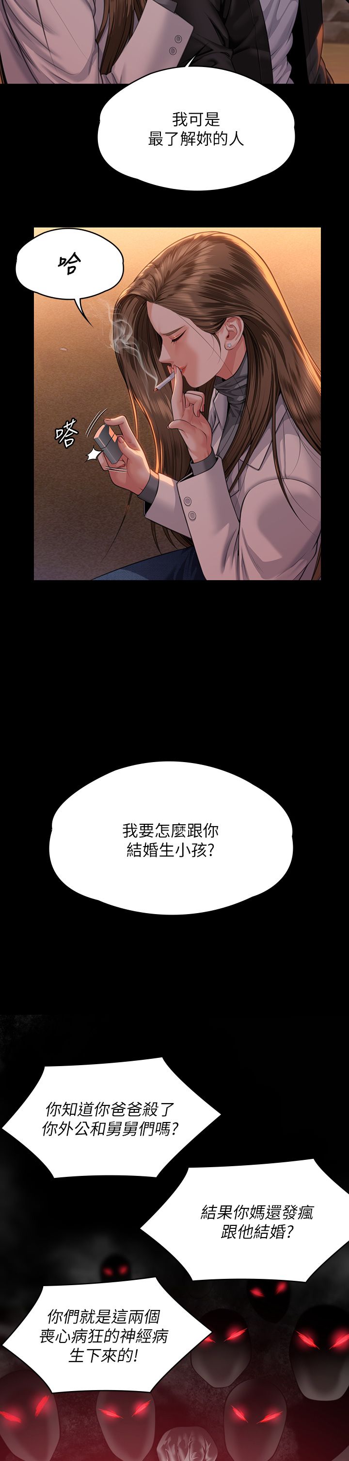 《傀儡》漫画 第338話-成為生命共同體的三人