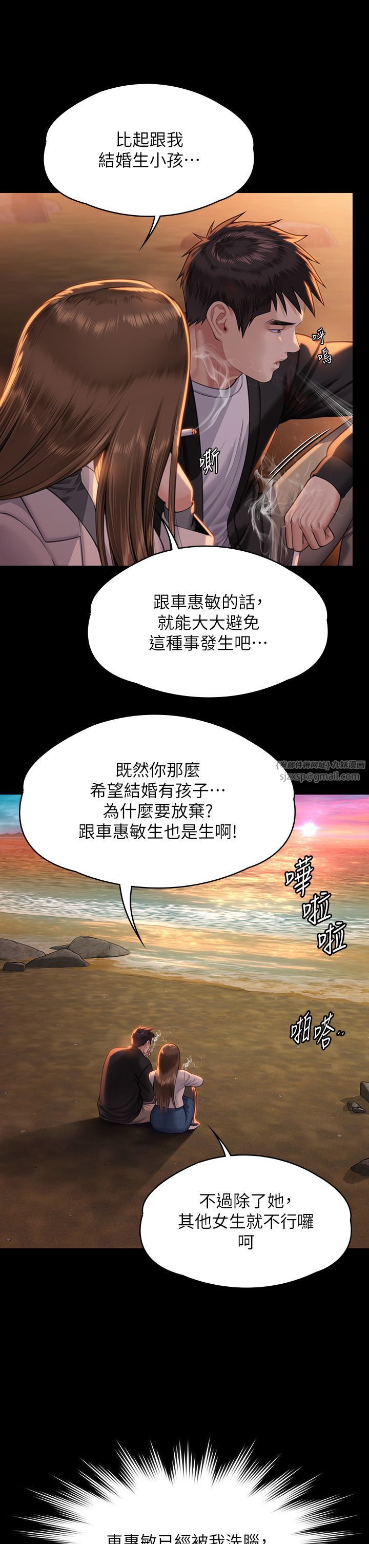 《傀儡》漫画 第338話-成為生命共同體的三人