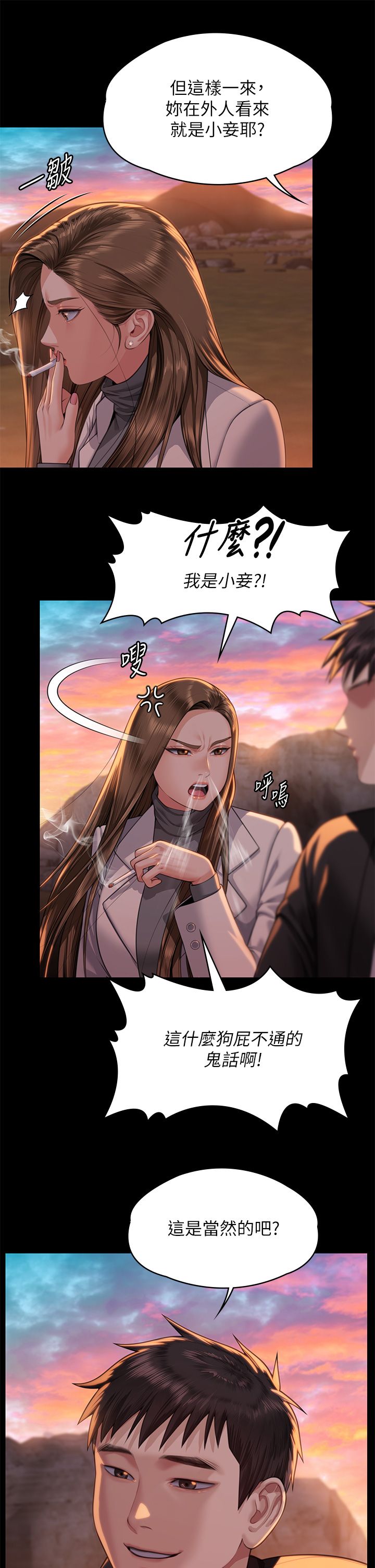 《傀儡》漫画 第338話-成為生命共同體的三人