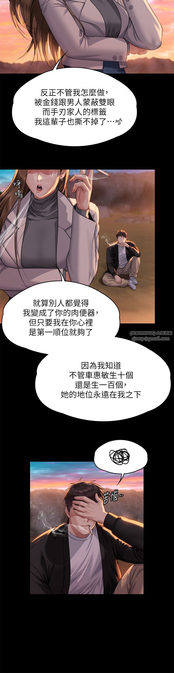 《傀儡》漫画 第338話-成為生命共同體的三人