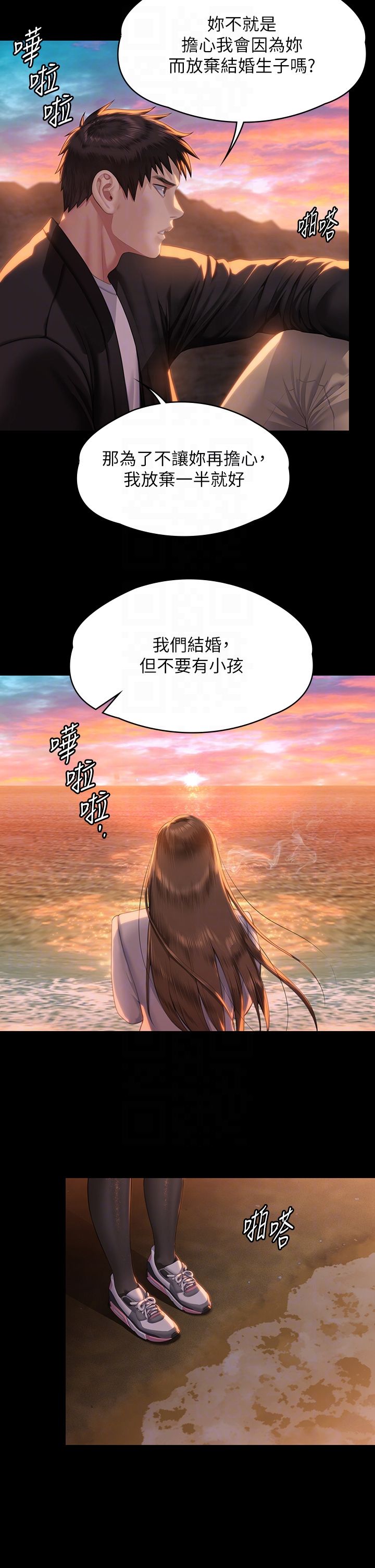 《傀儡》漫画 第338話-成為生命共同體的三人