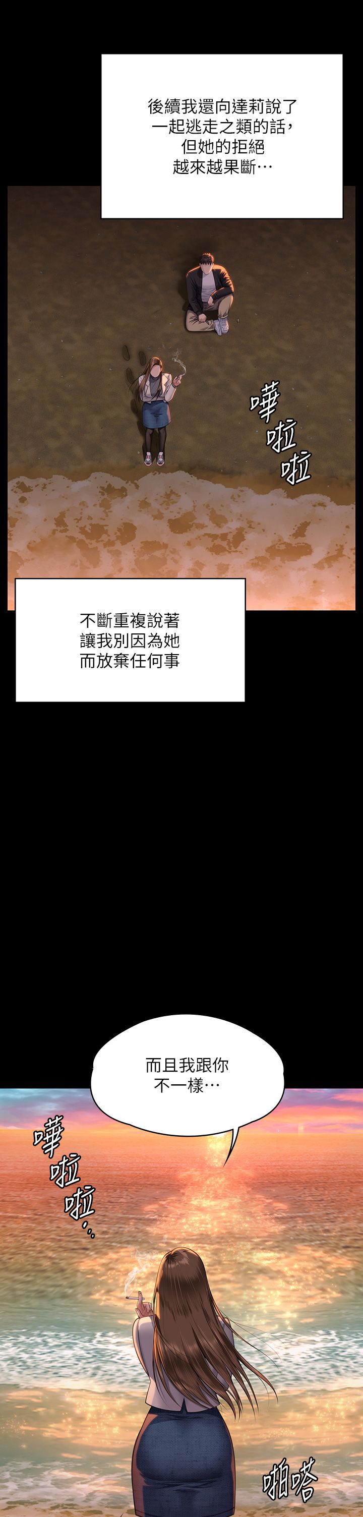 《傀儡》漫画 第338話-成為生命共同體的三人