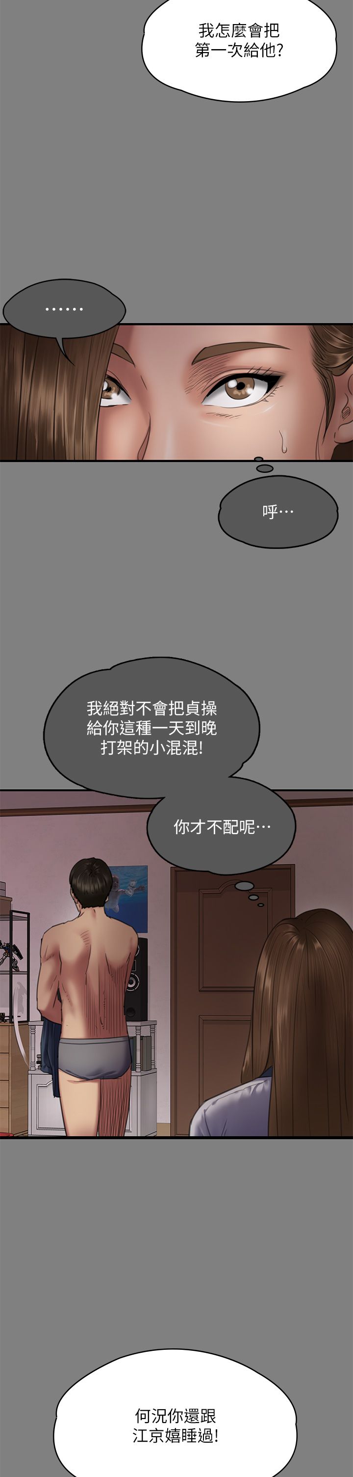 《傀儡》漫画 第338話-成為生命共同體的三人