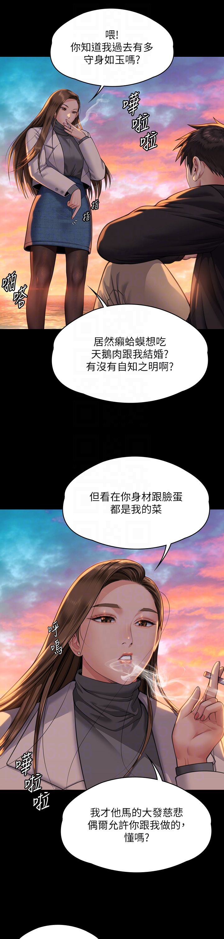 《傀儡》漫画 第338話-成為生命共同體的三人