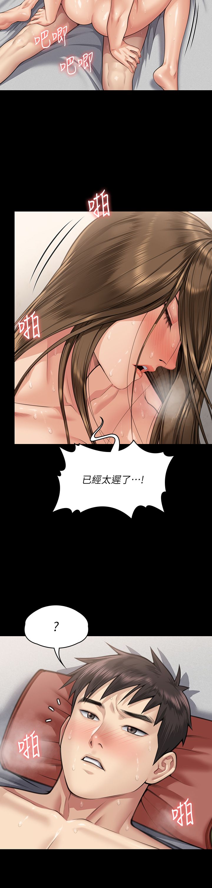 《傀儡》漫画 第338話-成為生命共同體的三人