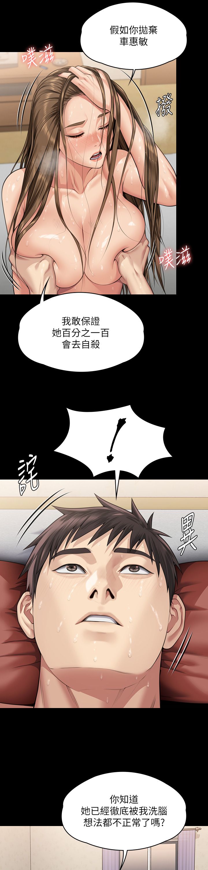 《傀儡》漫画 第338話-成為生命共同體的三人