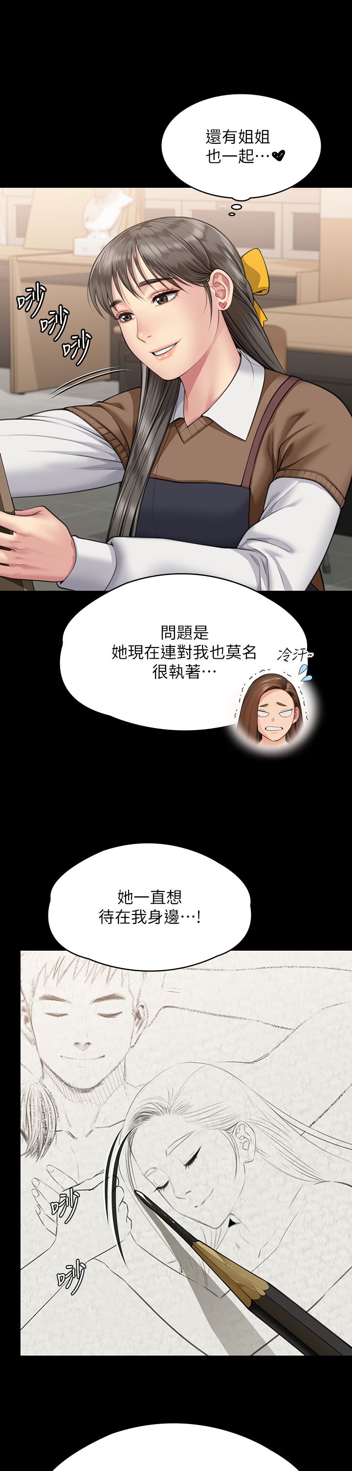 《傀儡》漫画 第338話-成為生命共同體的三人