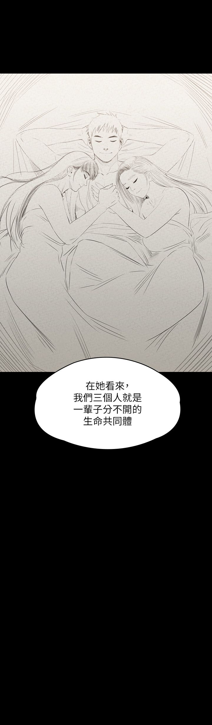 《傀儡》漫画 第338話-成為生命共同體的三人