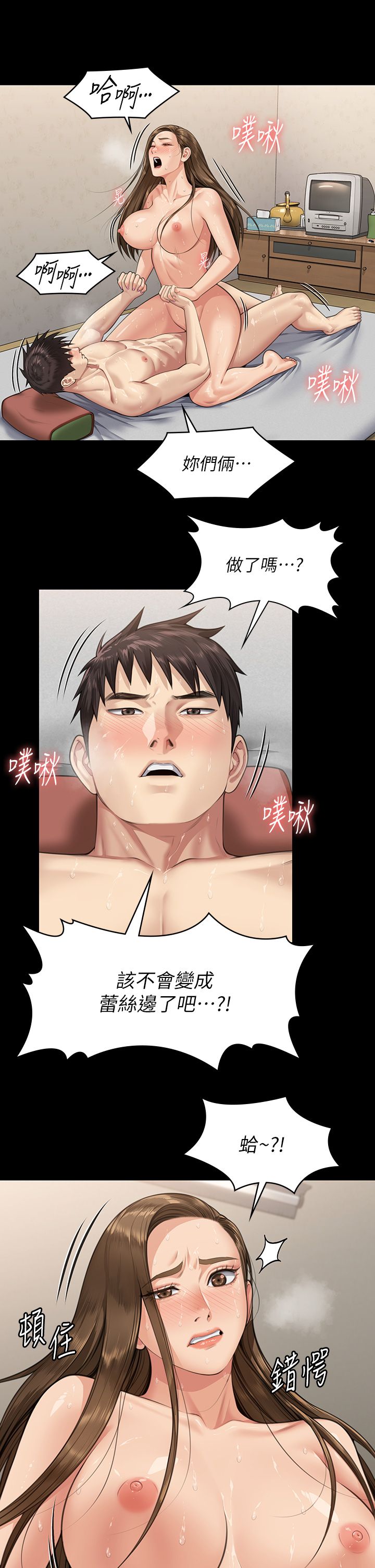 《傀儡》漫画 第338話-成為生命共同體的三人