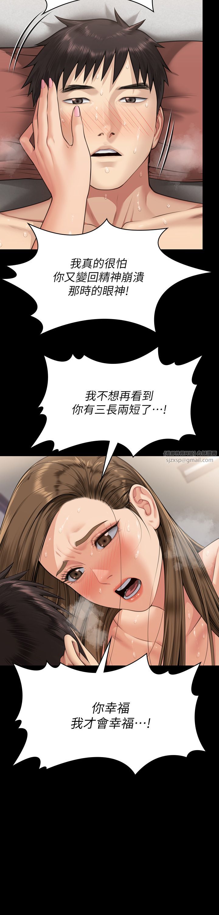 《傀儡》漫画 第338話-成為生命共同體的三人
