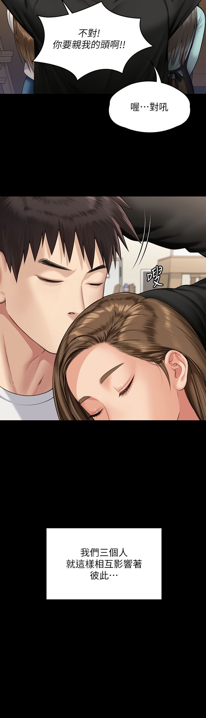 《傀儡》漫画 第340話-要不要來玩3P?