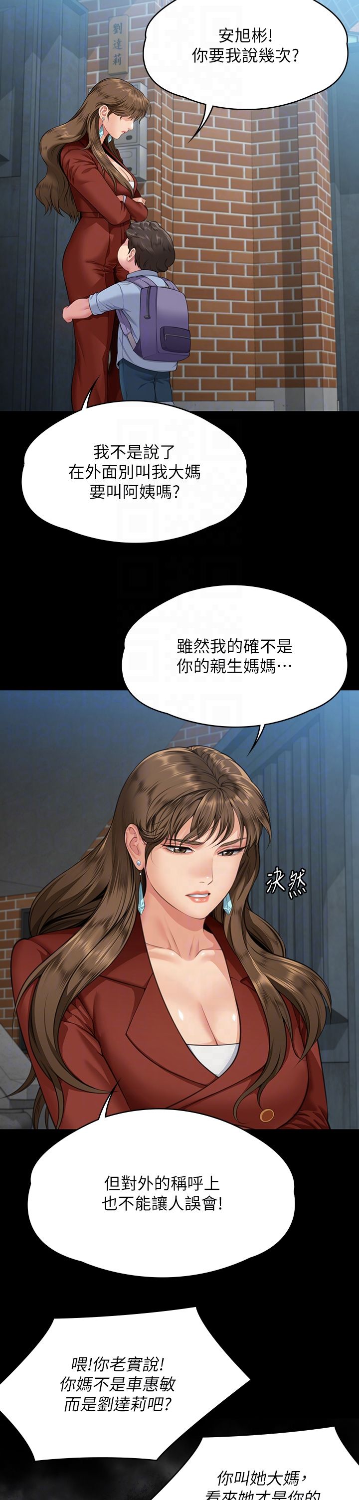 《傀儡》漫画 第340話-要不要來玩3P?