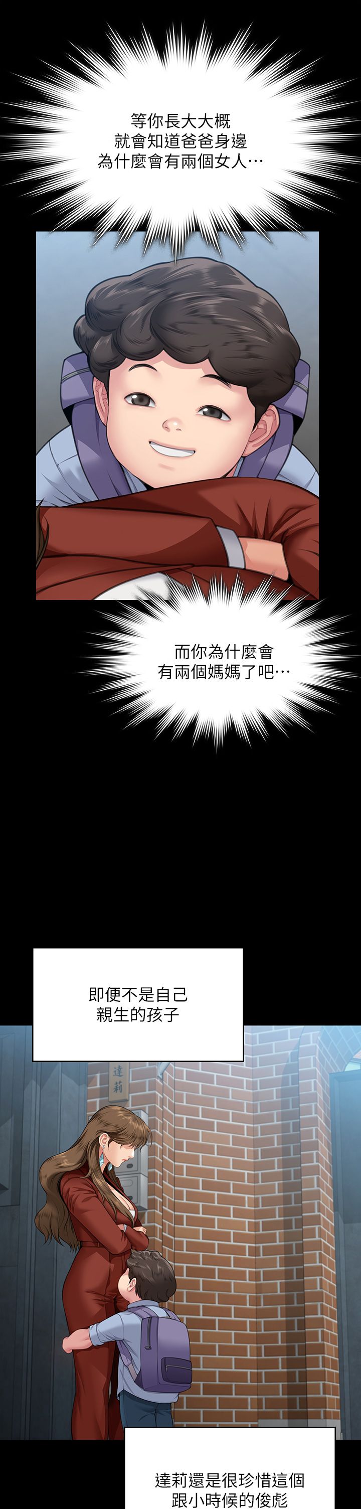 《傀儡》漫画 第340話-要不要來玩3P?